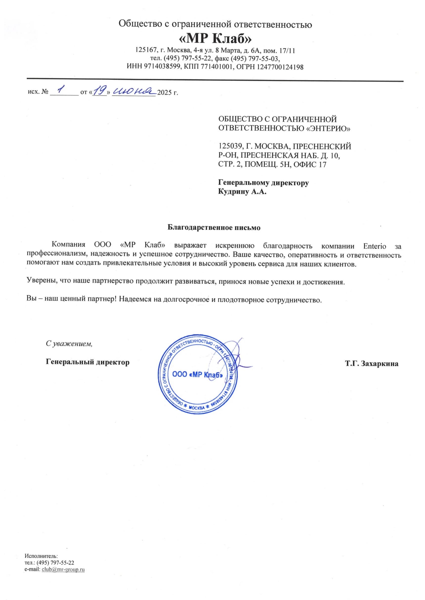 Благодарственное письмо от MR Club