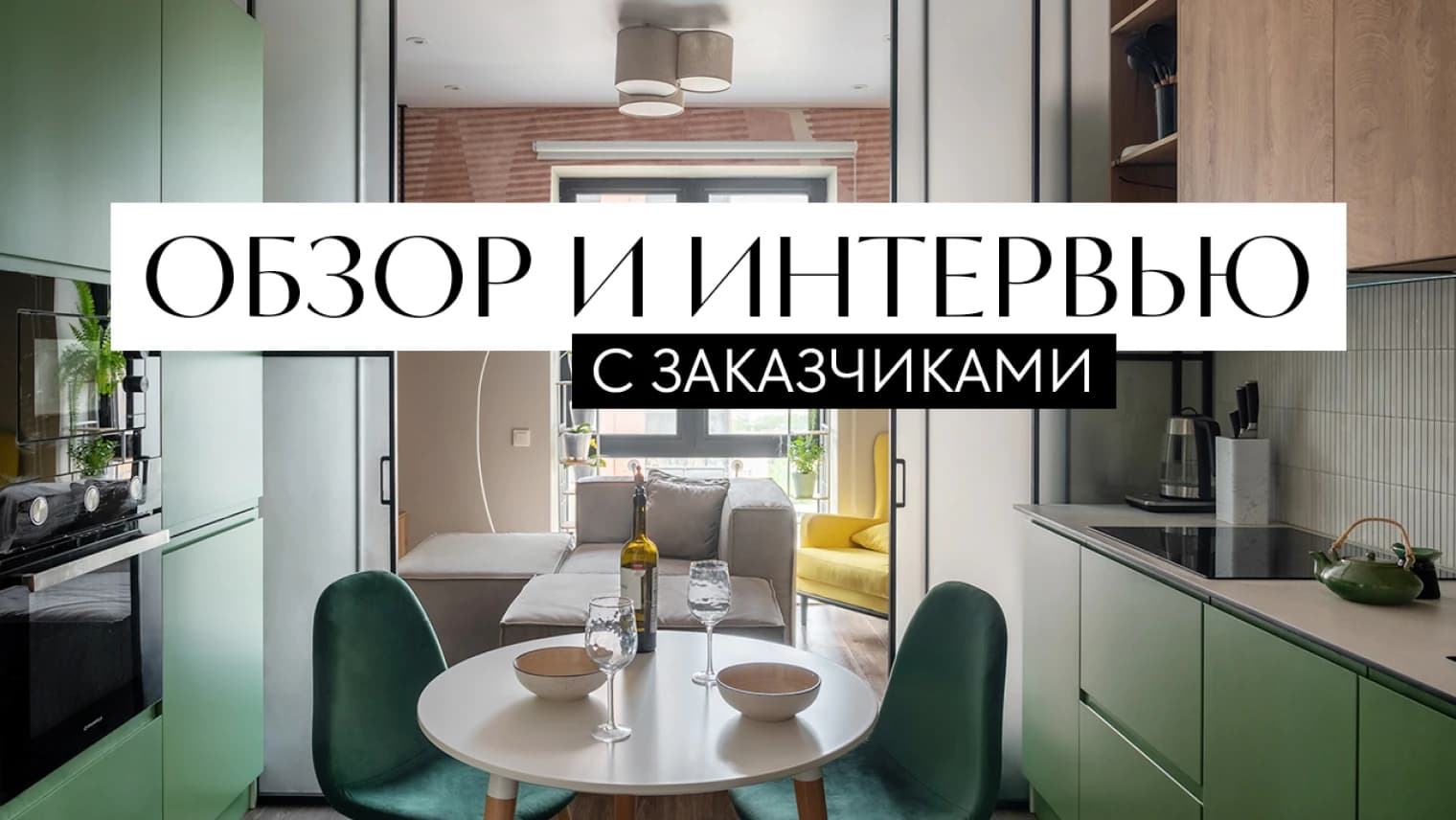 Видеообзор проекта «Премиум в ЖК «Метрополия»»